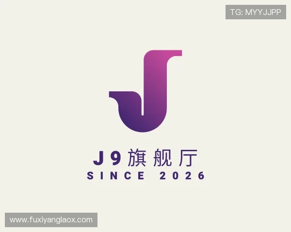 介绍J9旗舰厅